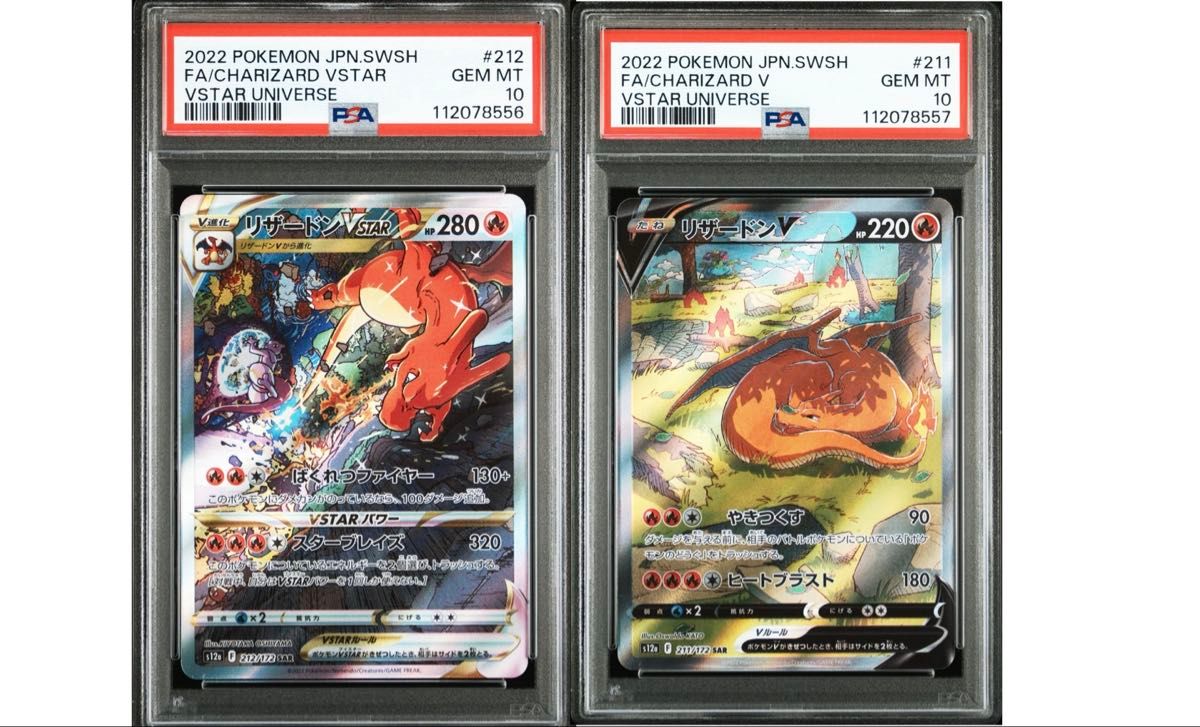 連番 ポケカ リザードンv vstar sar psa10 ポケモンカード リザードン VSTAR リザードンv SAR PSA10 連番