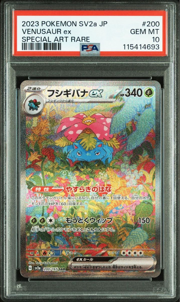 フシギバナex sar psa10 ポケモンカード フシギバナex SAR PSA10 ポケモンカード151