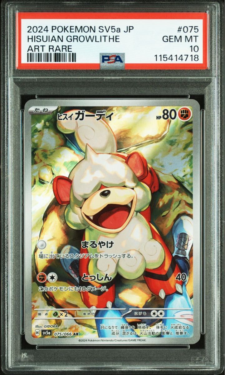 ポケモンカード サザレSAR ヒスイガーディ AR PSA10 ポケモンカード サザレ SAR ヒスイガーディ AR PSA10|Yahoo