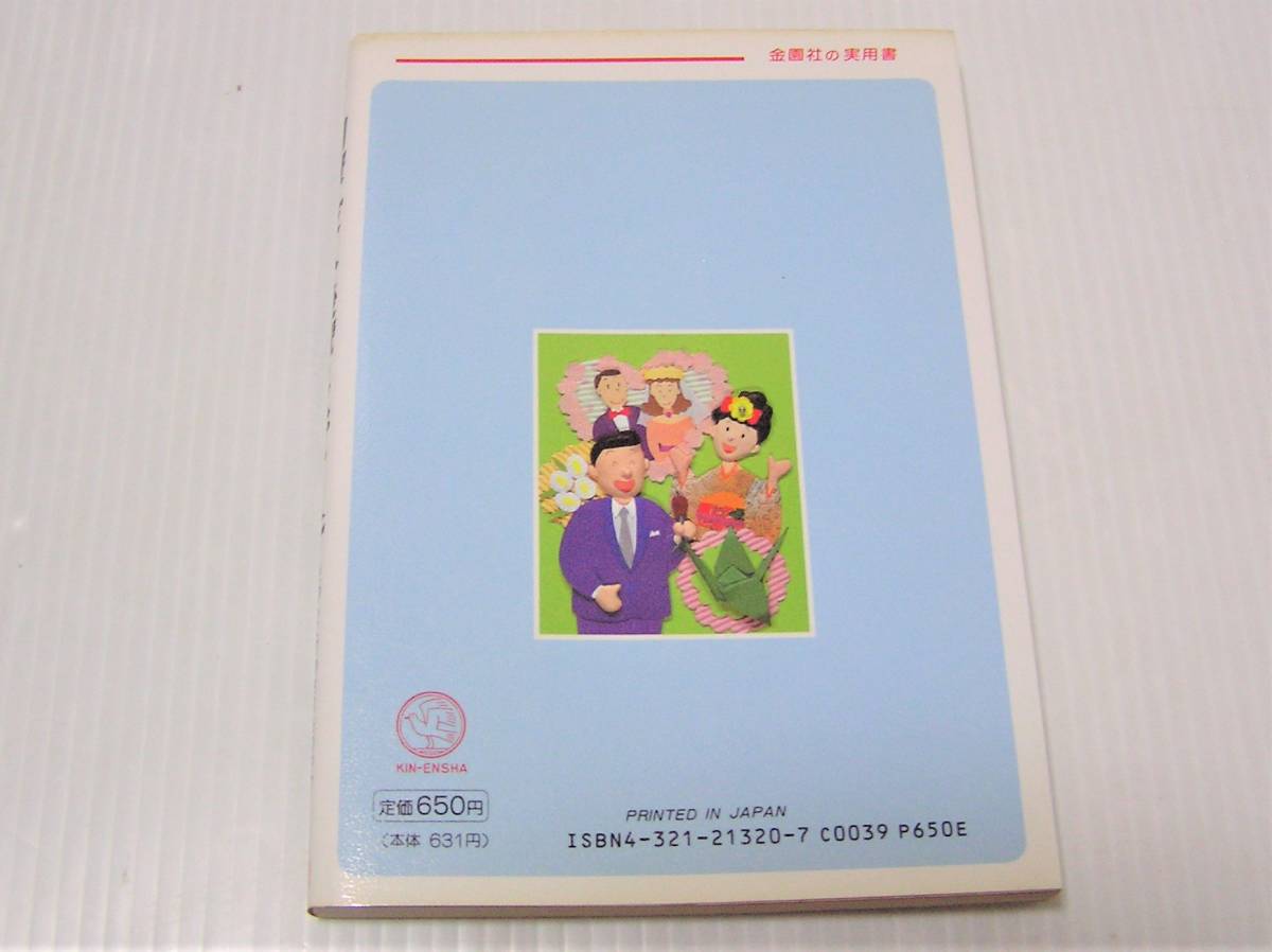 ヤフオク 結婚式 同僚 友人 後輩のスピーチ 皆川幹明 著