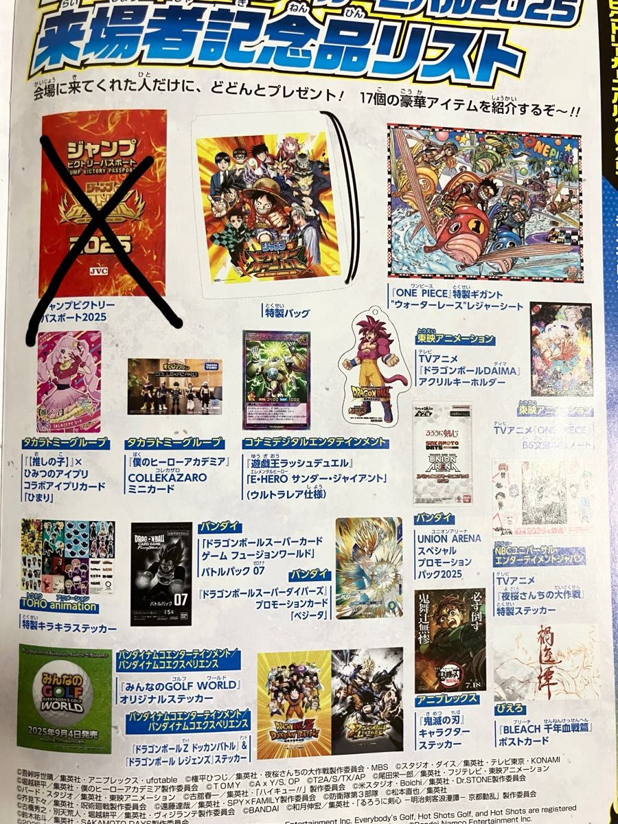 ドラマクイン 1巻 発売記念 当選 非売品 アクリルボード 漫画 特典 ジャンプビクトリーカーニバル2025 ナップサック 非売品