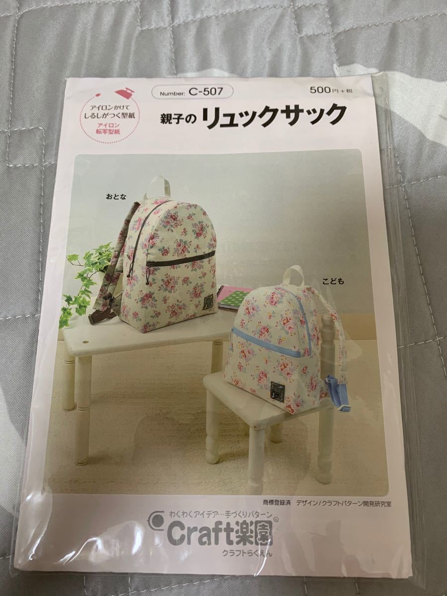 Paypayフリマ 親子のリュックサック型紙 Paypayフリマ 親子のリュックサック型紙