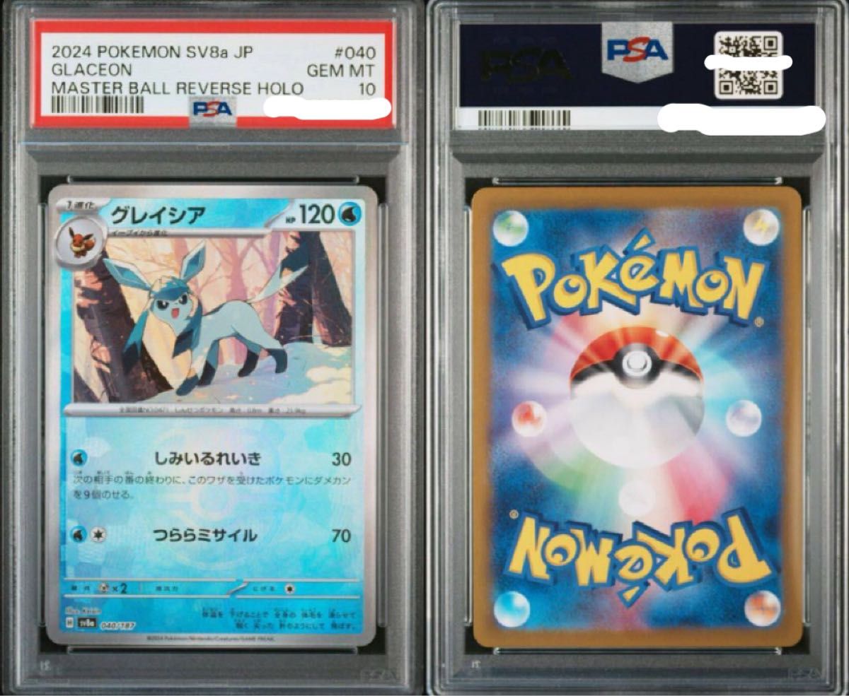【PSA10 連番】グレイシア ニンフィア マスターボールミラー セット psa10グレイシア マスターボール PSA10 グレイシア マスター