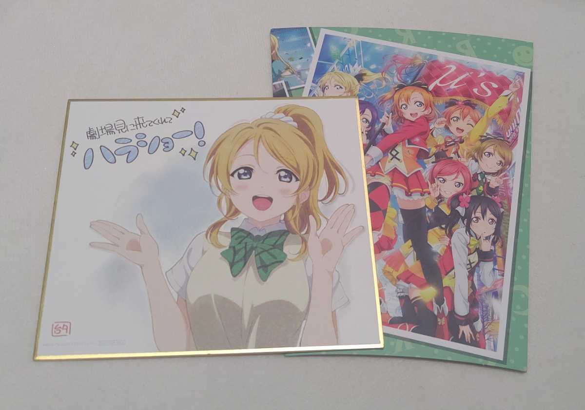 劇場版 ラブライブ 入場者特典 描き下ろし 色紙 絢瀬絵里 えりち カップスリーブ プレゼント Product Details Yahoo Auctions Japan Proxy Bidding And Shopping Service From Japan