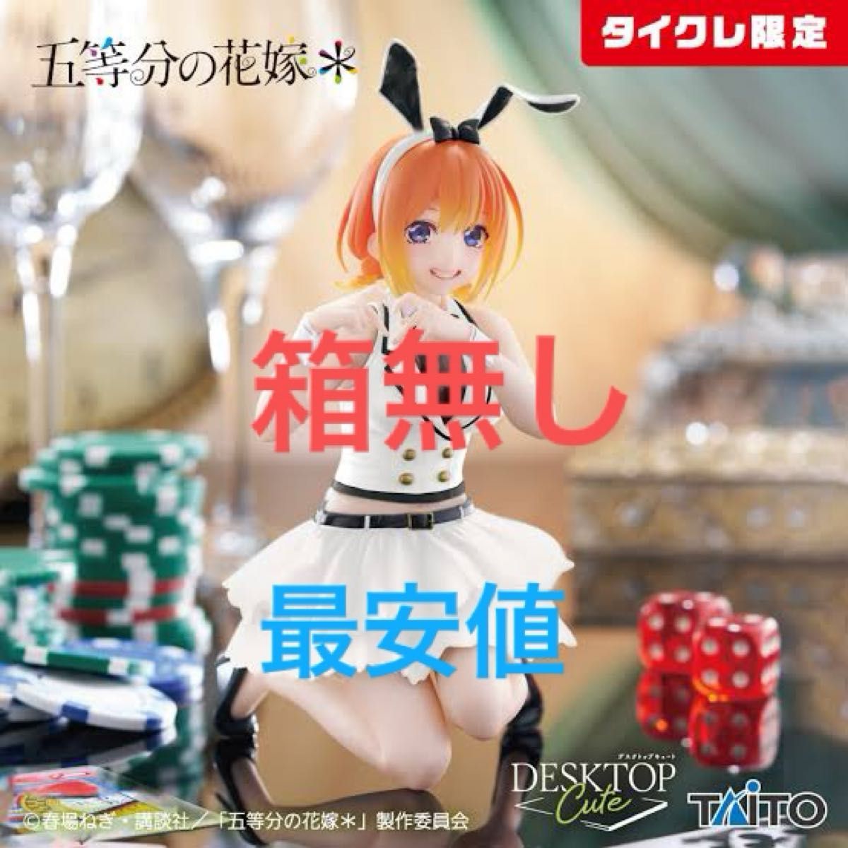 【タイクレ限定】五等分の花嫁 desktop cute (一花、四葉) 各2個 箱無し タイクレ限定】 五等分の花嫁 Desktop Cute フィギュア
