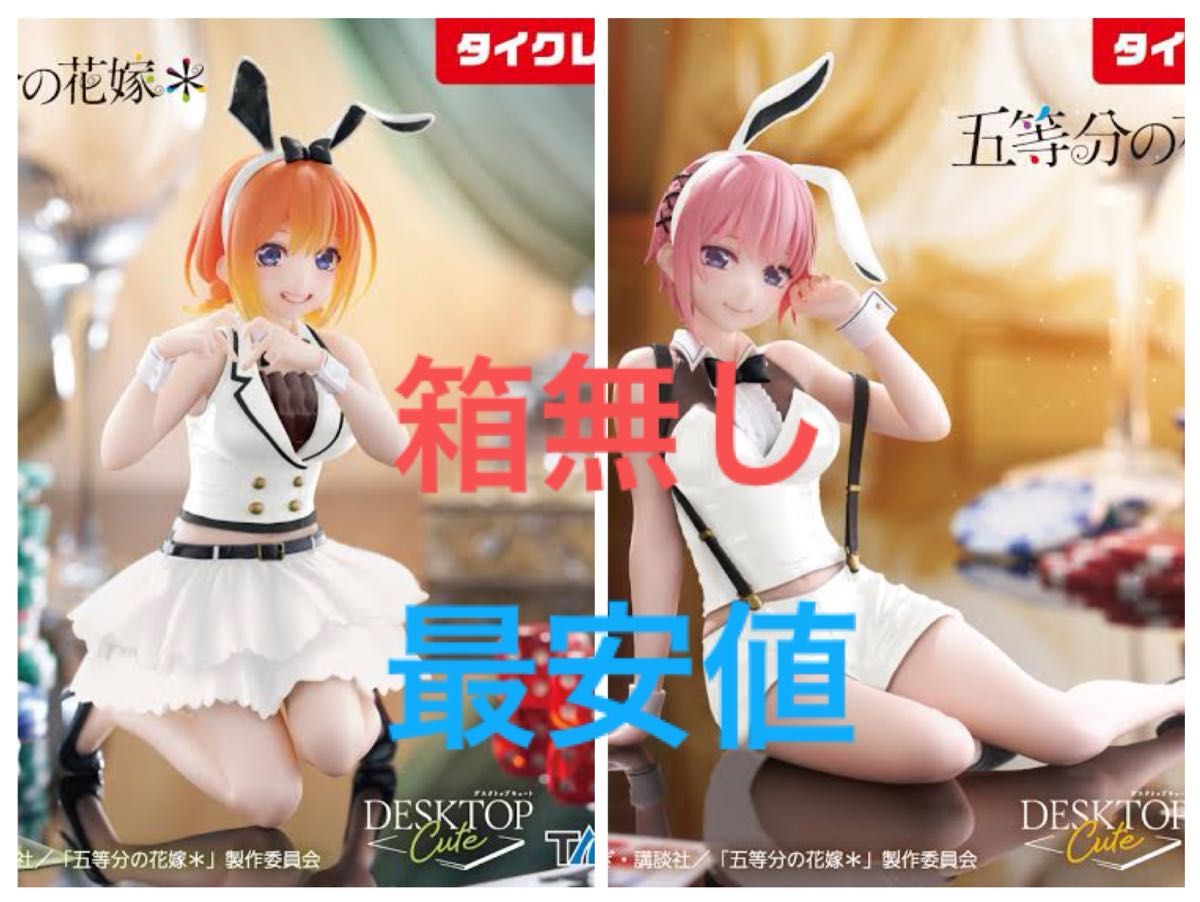 【タイクレ限定】五等分の花嫁*DesktopCute 中野一花 バニー 38個 箱無し タイクレ限定】五等分の花嫁 desktop cute (一花 四葉