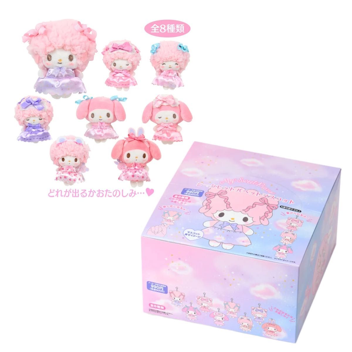 マイスゥイートピアノ シークレットパペットマスコット(ドリーミー) コンプリート コンプ マイスウィートピアノ シークレットパペットマスコット