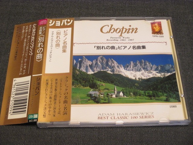 CD ショパン／別れの曲 ピアノ名曲選_画像1