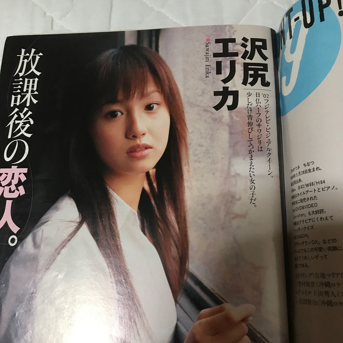 Paypayフリマ 週刊プレイボーイ 若槻千夏 沢尻エリカ 木内あきら Paypayフリマ 週刊プレイボーイ 若槻千夏 沢尻エリカ 木内あきら