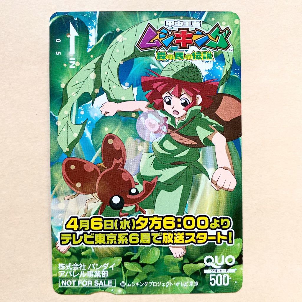 ヤフオク 使用済 クオカード 昆虫王者ムシキング 森の ヤフオク 使用済 クオカード 昆虫王者ムシキング 森の