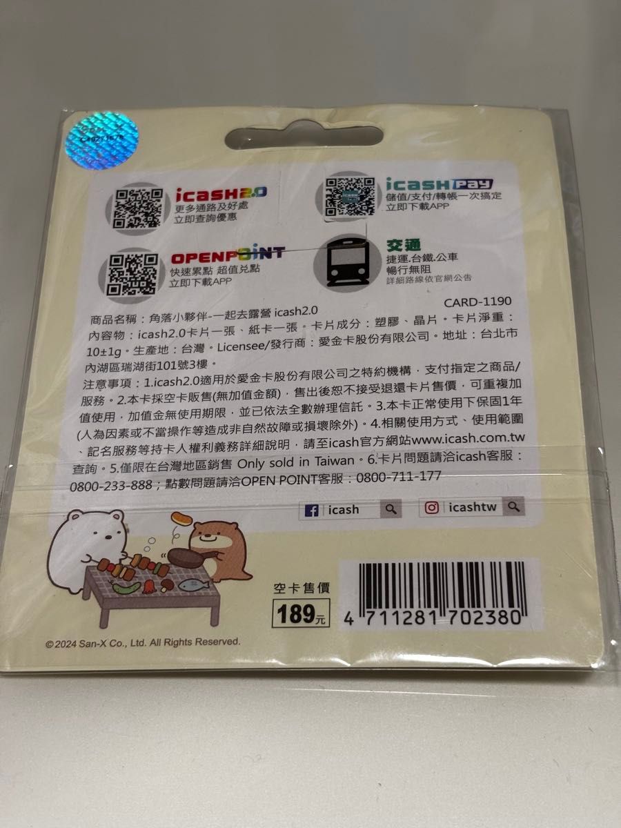 ㊙のみ交通系ICカード 台湾 交通系カード iCASH2 0 すみっコぐらし|Yahoo!フリマ(旧