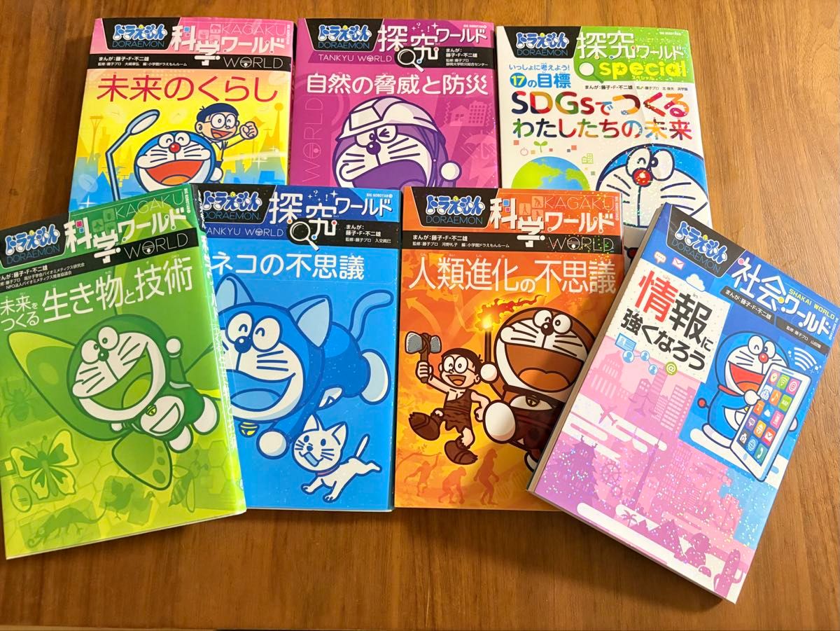 ⭐週末限定価格⭐ ドラえもん科学ワールド / 社会ワールド / 探究ワールド ドラえもん探求 社会 科学ワールド7冊|Yahoo!フリマ(旧PayPay