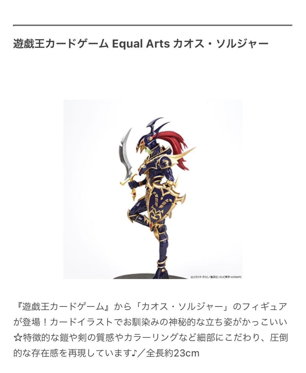 遊戯王 Equal-Arts カオス・ソルジャー フィギュア 15体セット 遊戯王カードゲーム Equal Arts カオス・ソルジャー フィギュア