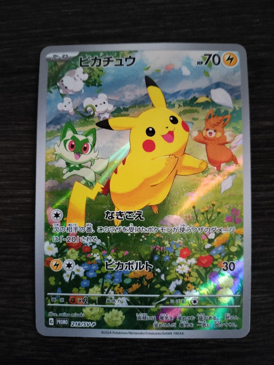 ピカチュウ プロモ ポケカの夏がキタ! みんなでぼうけん ポケモンカード ピカチュウ プロモ ポケカの夏がキタ 218/SV-P