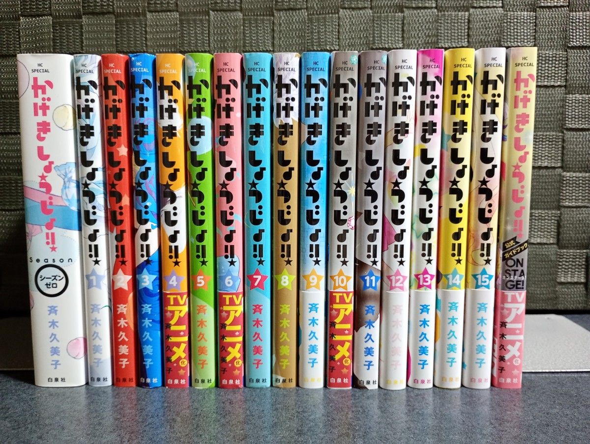かげきしょうじょ!! 0巻、1〜15巻、ファンブック計17冊セット&収納BOX かげきしょうじょ!! 0巻、1〜15巻、ファンブック計17冊セット