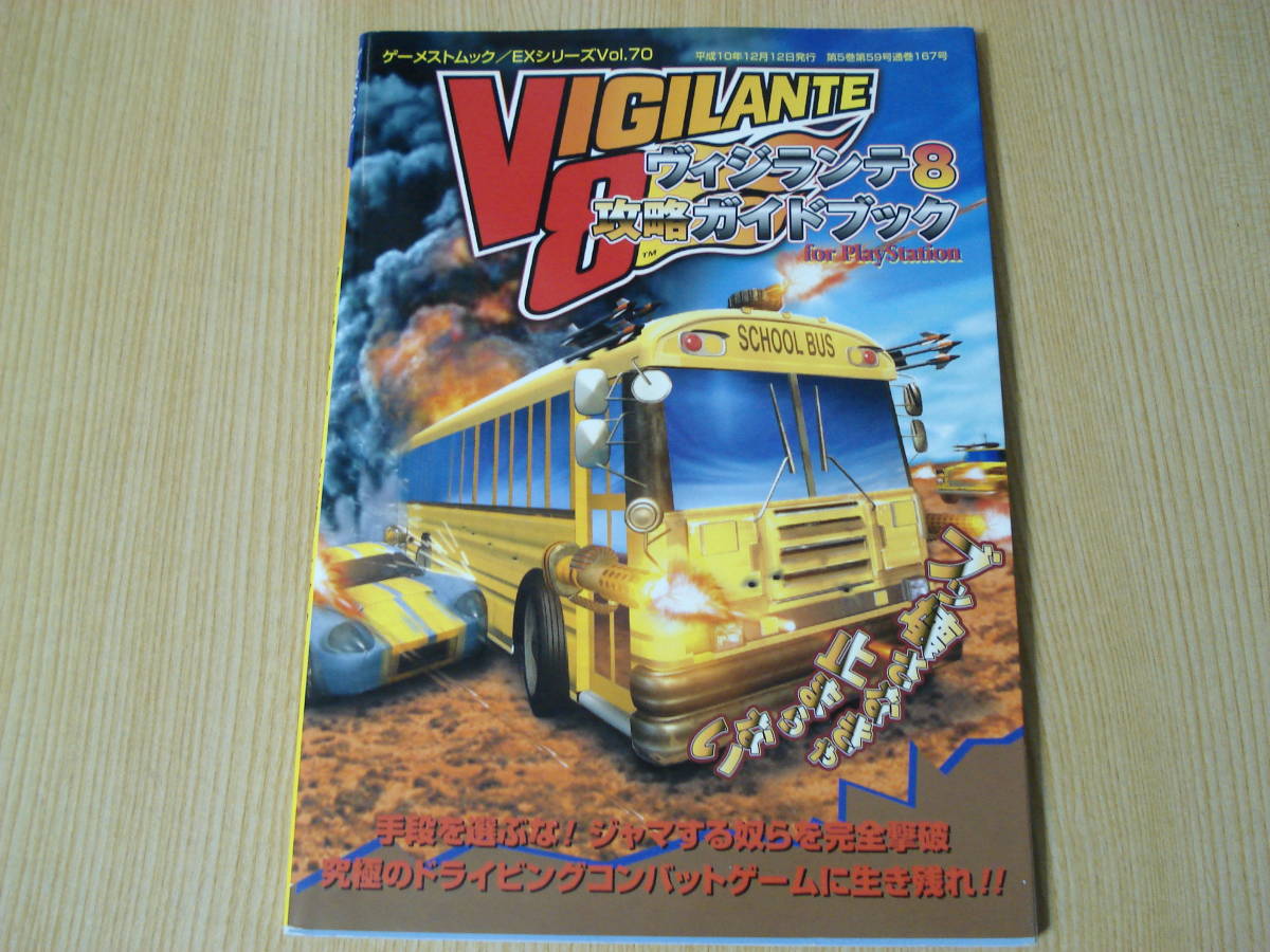 ヤフオク 攻略本 ヴィジランテ8 攻略ガイドブック For Pl