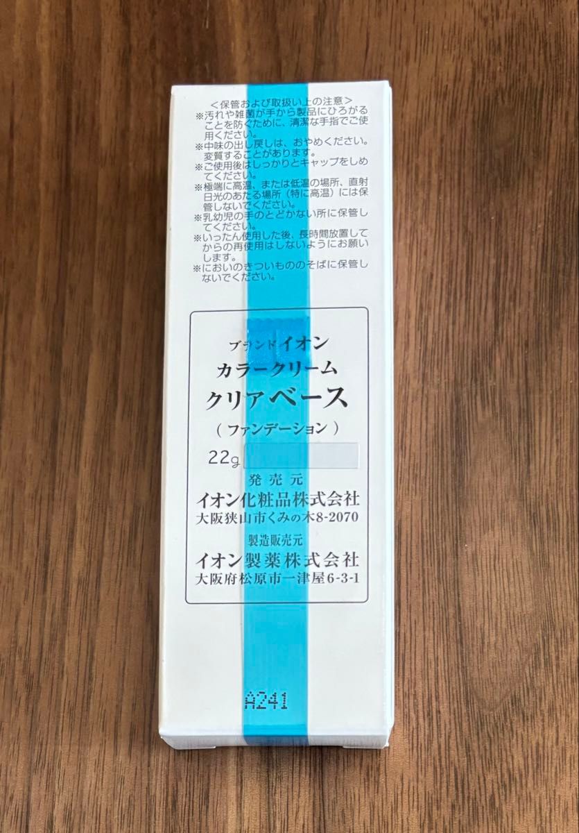 イオン化粧品 クリアベース 2個セット イオン化粧品 クリアベース 2個 カラークリーム