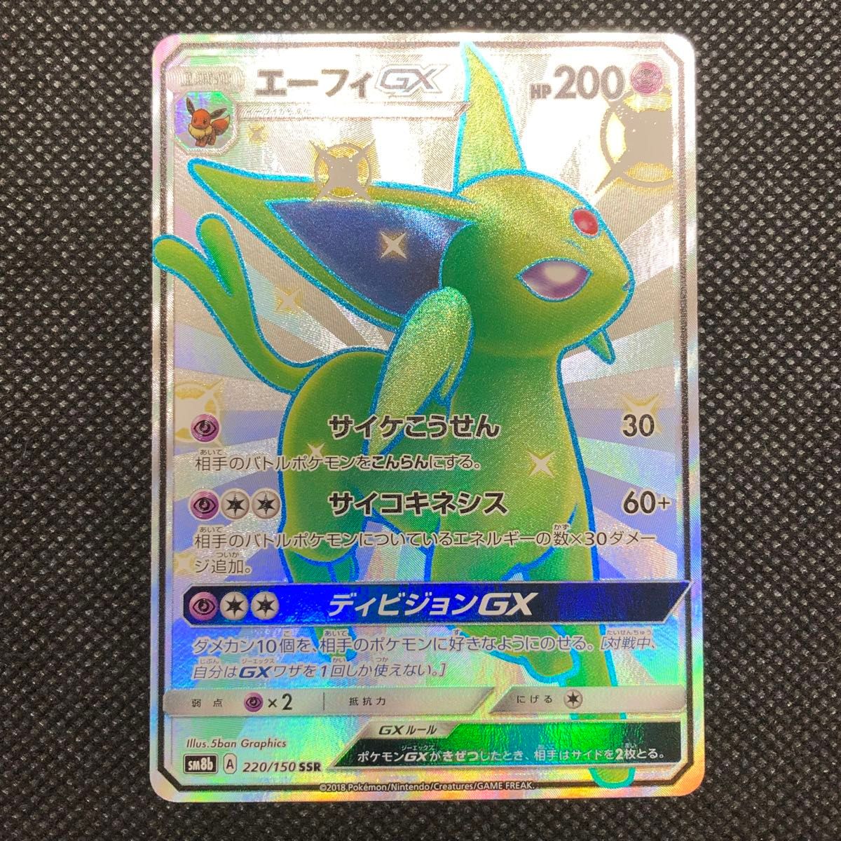ポケモンカード エーフィgx ssr リーフィア グレイシアgx ssr ポケモンカード エーフィGX SSR 色違い|Yahoo!フリマ(旧PayPay