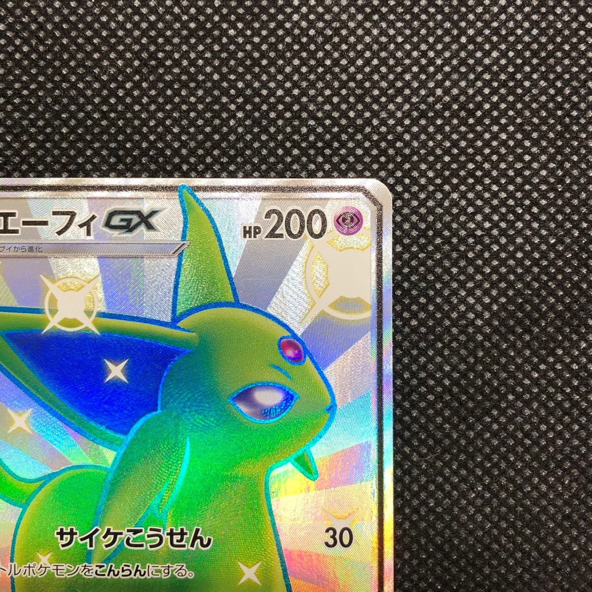 最安値!エーフィ GX SSR PSA!色違い!早い者勝ち!早押しで爆アド掴み取 ポケモンカード エーフィGX SSR 色違い|Yahoo!フリマ(旧PayPay