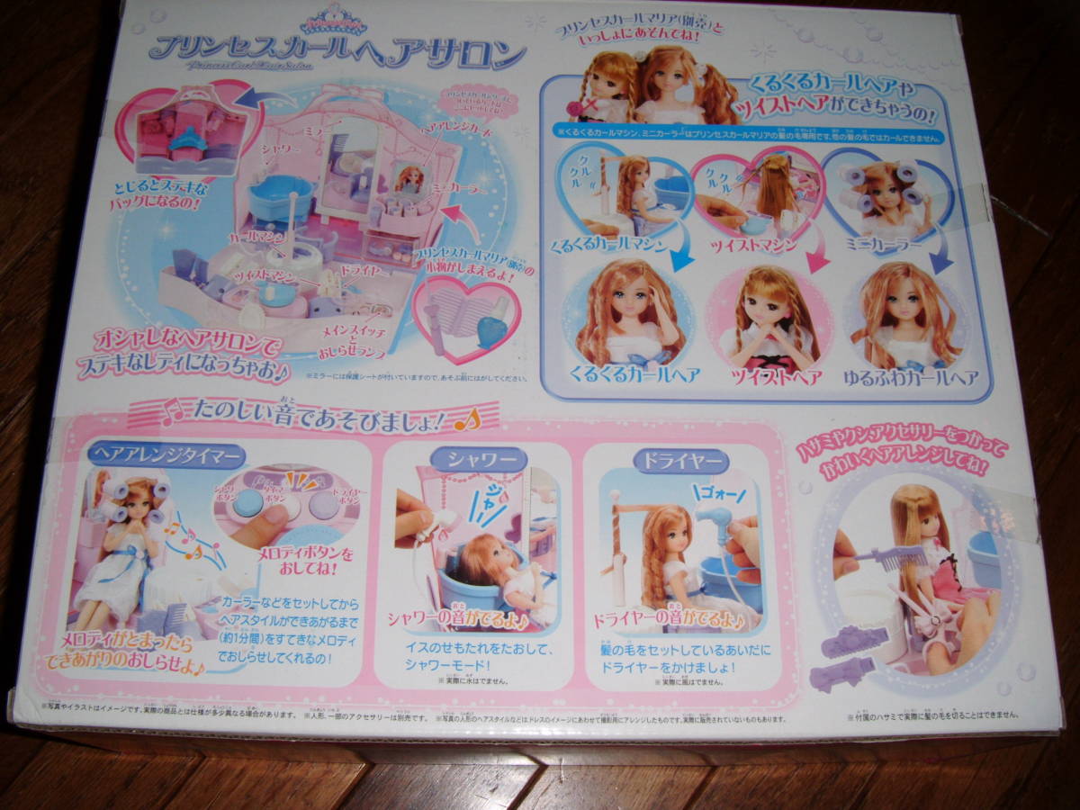 ヤフオク 美品 リカちゃん プリンセスカール ヘアサロン ヤフオク 美品 リカちゃん プリンセスカール ヘアサロン