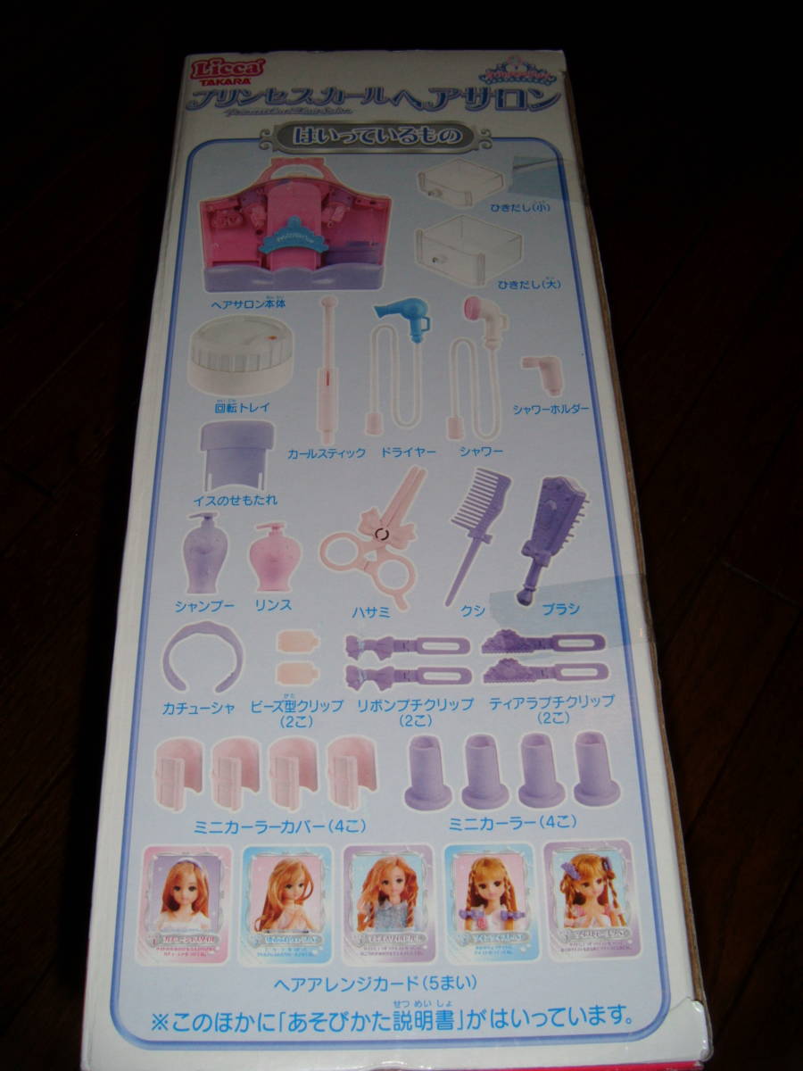 ヤフオク 美品 リカちゃん プリンセスカール ヘアサロン ヤフオク 美品 リカちゃん プリンセスカール ヘアサロン