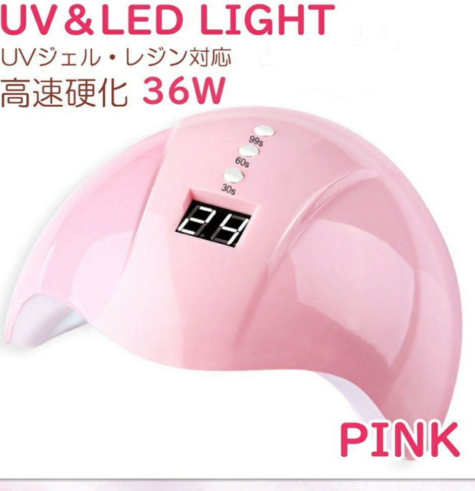 新品　ネイルアート用品*ピンク*ジェルネイル LEDライト 36W ネイルライト