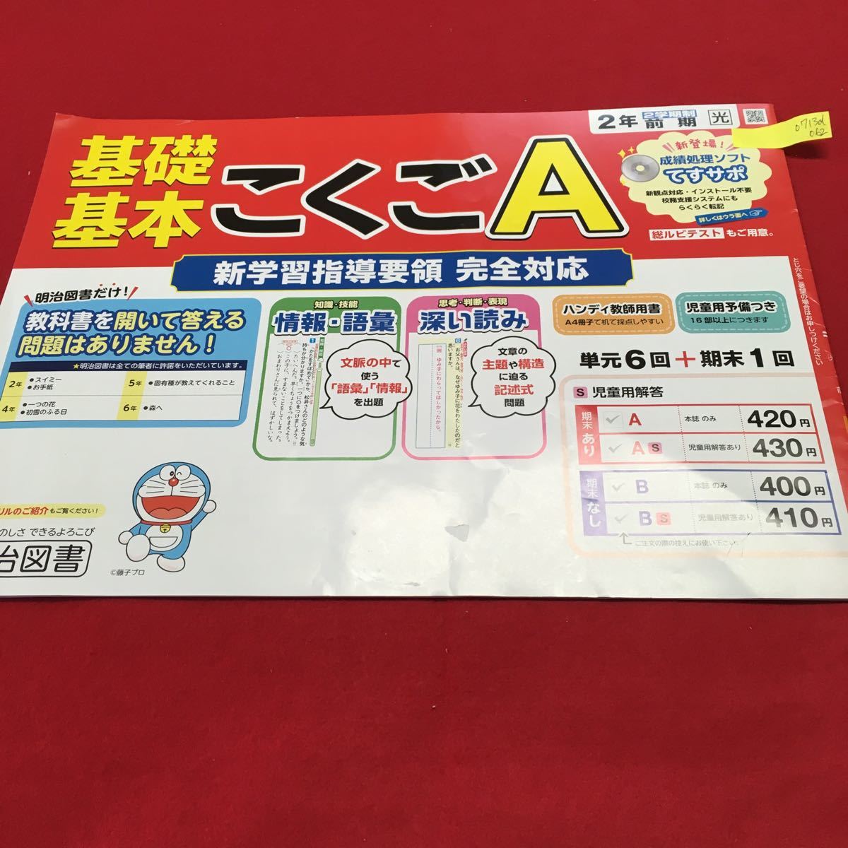 ヤフオク 0713d 062 家庭学習用 国語2年前期 まとめ 付