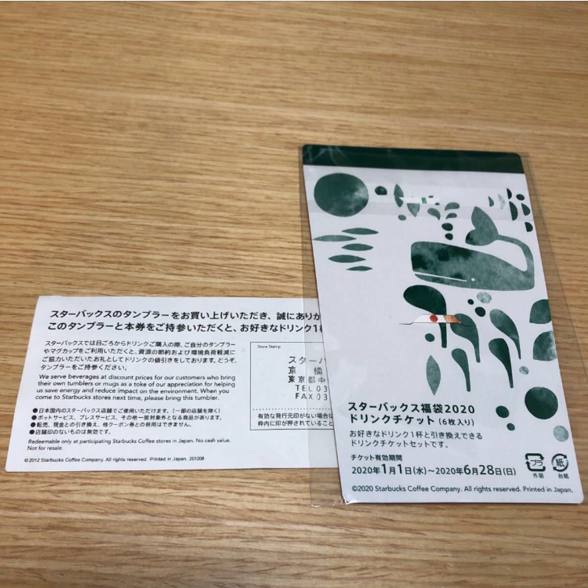 Paypayフリマ スターバックス ドリンクチケット 6枚セット 1枚 8月末 延長 Paypayフリマ スターバックス ドリンクチケット 6枚セット 1枚 8月末 延長