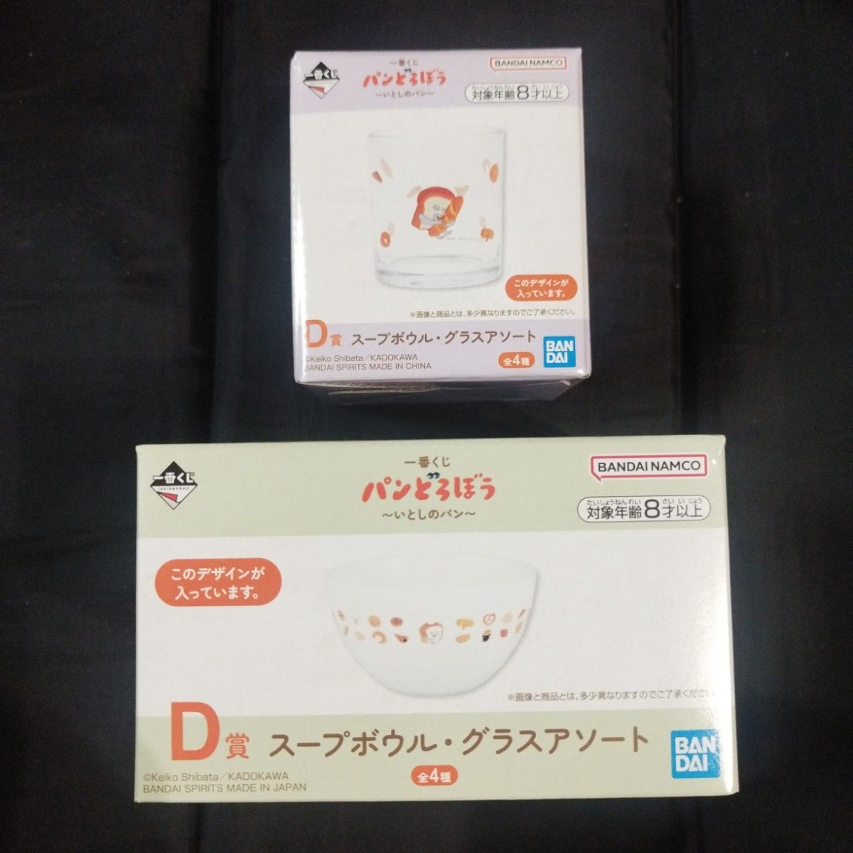 パンどろぼう 一番くじ A賞 D賞 ぬいぐるみ スープボウル グラスアソート 一番くじパンどろぼう いとしのパン D賞 スープボウル・グラス