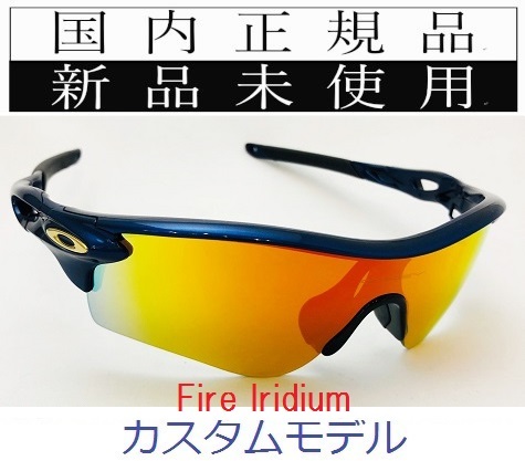 rl24-fii 正規保証書付 新品未使用 国内正規品 オークリー OAKLEY レーダーロック RADARLOCK PATH カスタム OCE アジアフィット イリジウム