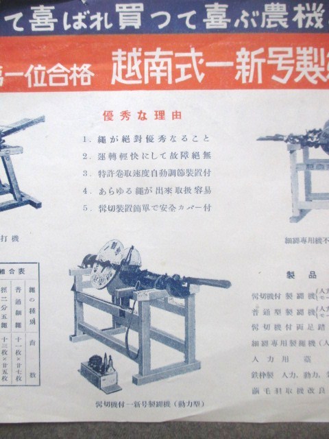 越後新潟◆越南製作所・越南式一新号製縄機引札◆昭２０年代後半頃◆津川町エンジンモーター文明開化農学古写真図版入和本古書_画像3