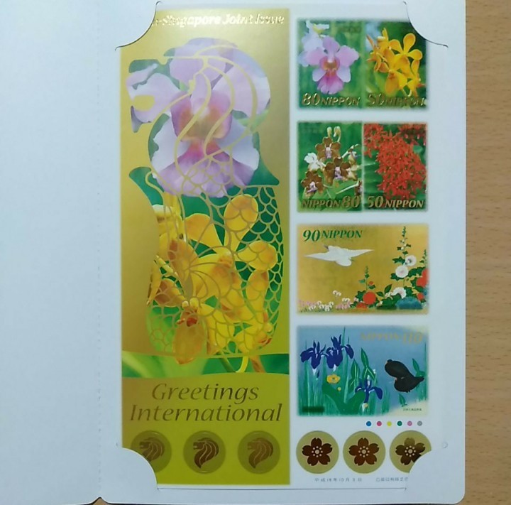 日本・シンガポール共同発行切手　シンポール　切手　記念切手