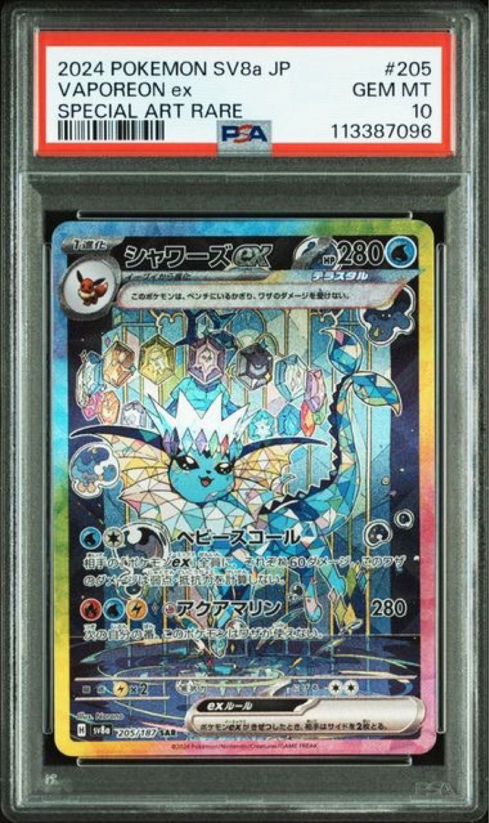 PSA10 10連番 テラスタルフェスex ブイズSAR ブラッキー PSA10 連番に ポケモンカード テラスタルフェスex ブイズ