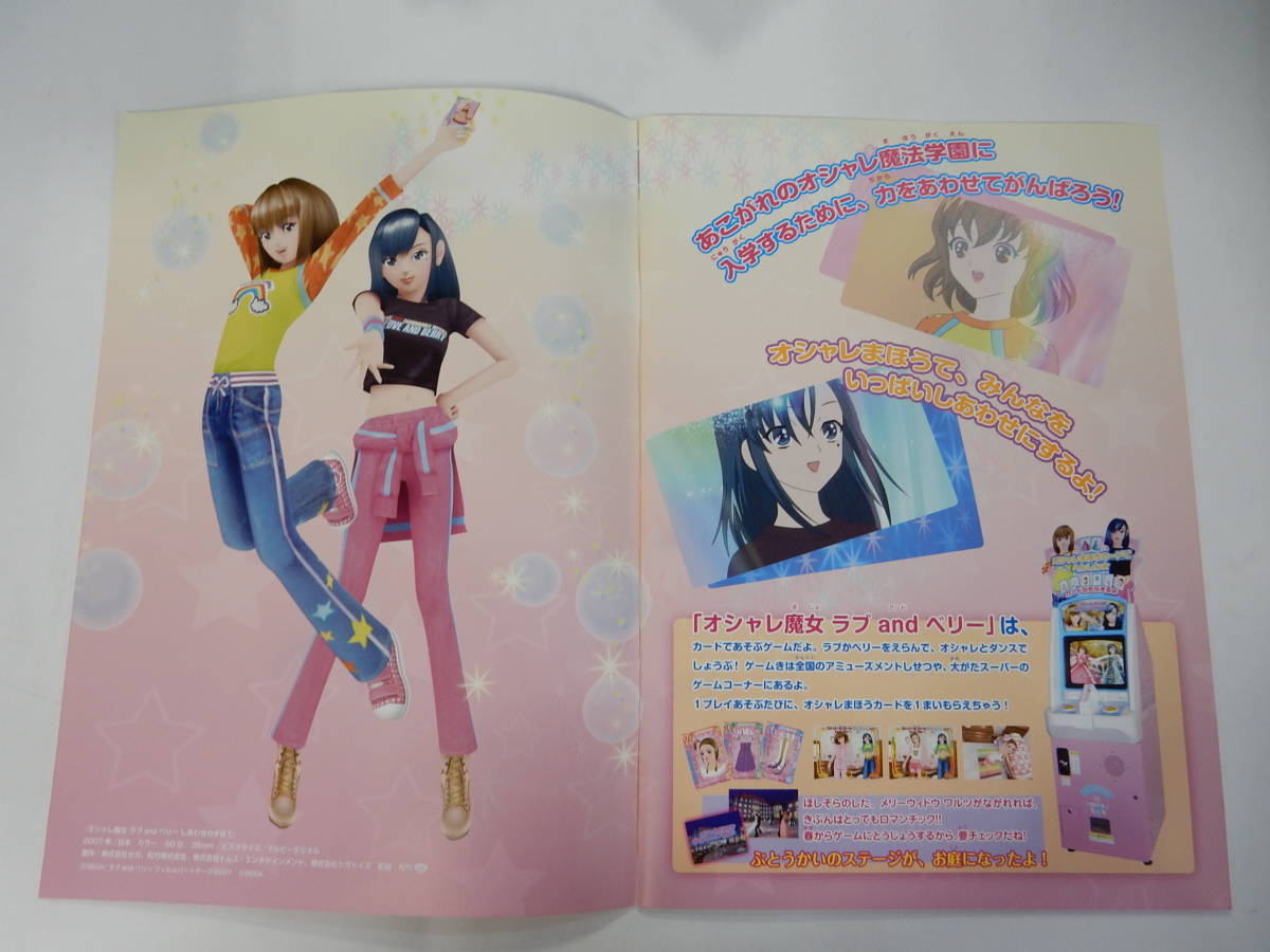 ヤフオク 判パンフレット おしゃれ魔女 ラブ And ベリ ヤフオク 判パンフレット おしゃれ魔女 ラブ And ベリ