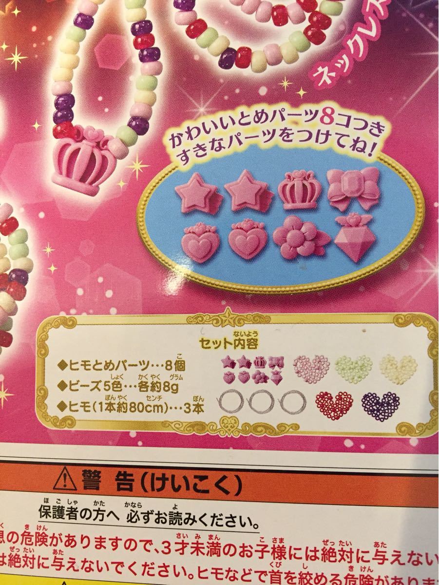 Paypayフリマ 魔法つかいプリキュア くるくるビーズメーカー 別売りビーズセット プリキュア Paypayフリマ 魔法つかいプリキュア くるくるビーズメーカー 別売りビーズセット プリキュア