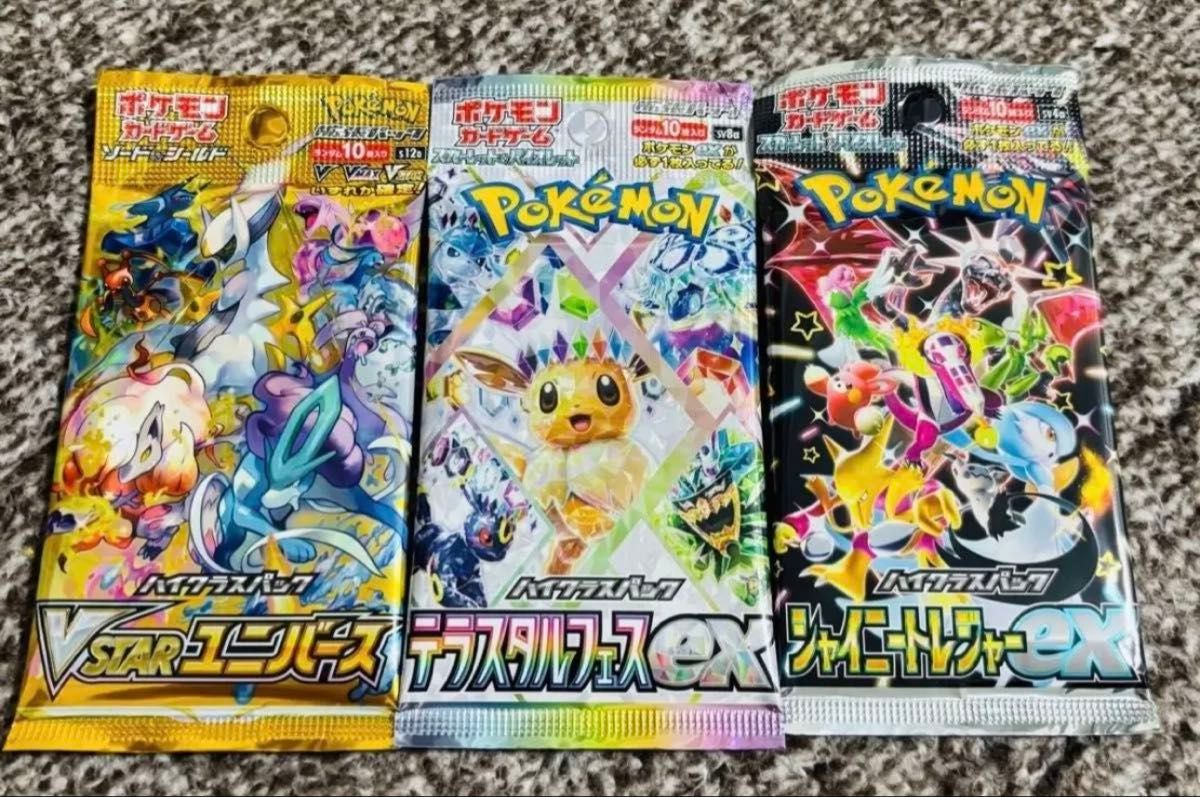 ポケモンカードゲーム 未開封パック 3個セット ハイクラス ポケモンカード 未開封 パック 3種セット ポケモン