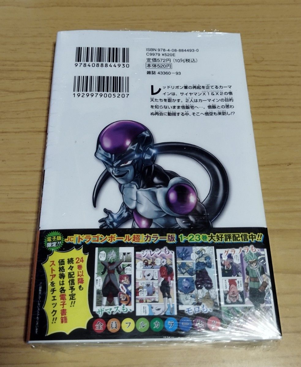 ドラゴンボール超 全24巻セット 美 ドラゴンボール超 全24巻セット 美 ドラゴンボール超 全巻セット