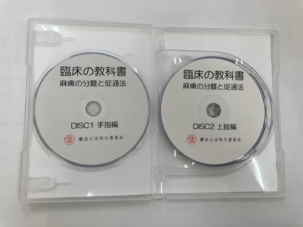 臨床の教科書 麻痺の分離と促通法【DVD】 希少品【DVD】臨床の教科書 麻痺の分離と促通法 DVD|Yahoo