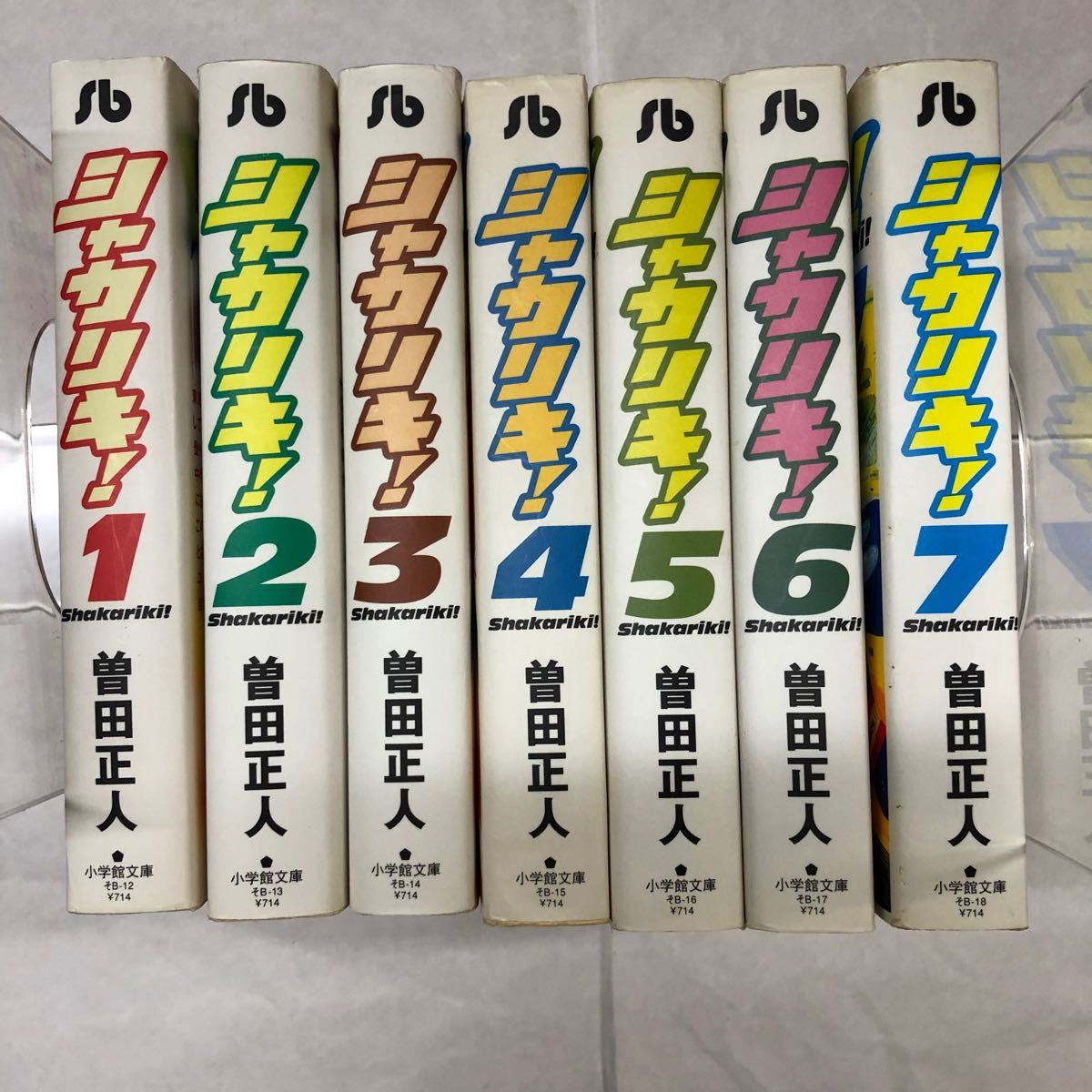 中古文庫コミック シャカリキ!(文庫版) 全7巻セット / 曽田正人