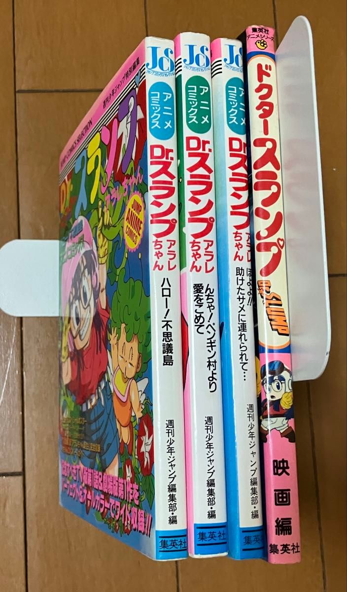 【初版】Dr.スランプアラレちゃん アニメコミックス 4冊セット 鳥山明 アニメコミック Dr スランプ アラレちゃん 4冊セット鳥山明