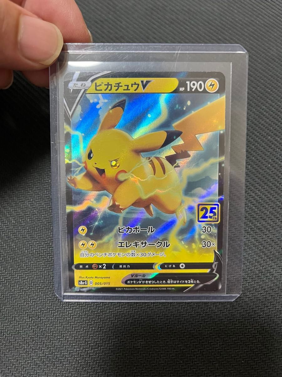 ポケモンカード ピカチュウV 25周年限定セット封入 未使用