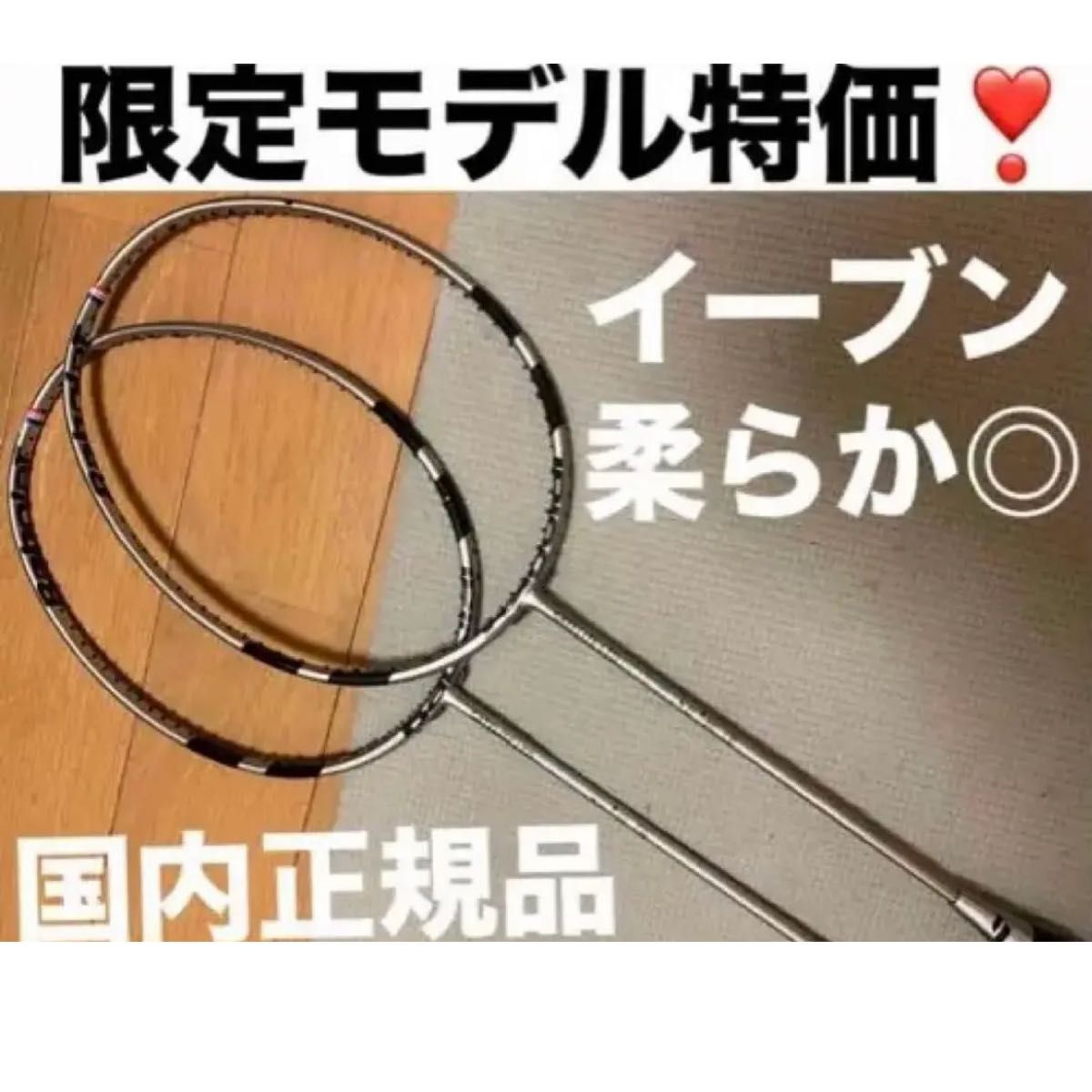 週末限定、美品!!バボラエッセンシャルサテライト2本セット 2本 限定 バドミントン サテライト リミテッド 6 5