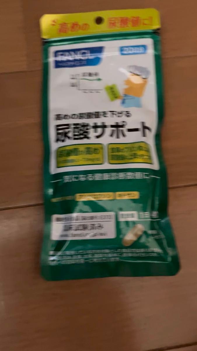 尿酸サポート FANCL ファンケル 尿酸値高め 健康食品 プリン体 機能性表示食品