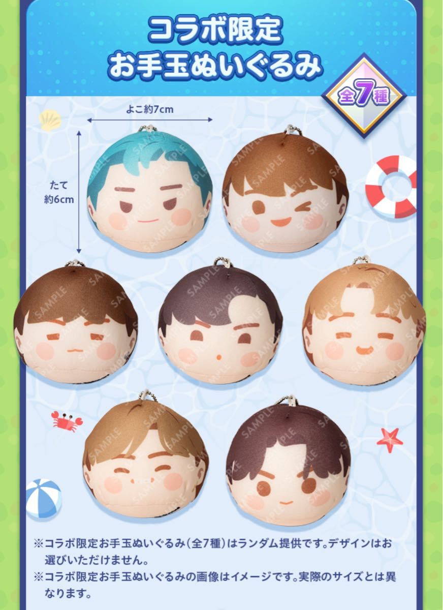 BTS スシロー コラボ限定ビーズお手玉 全7種コンプリート スシロー×BTS Island インザソム ユンギ SUGA コラボ 限定