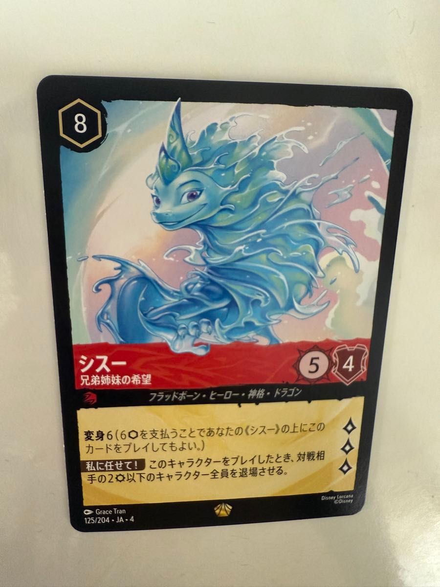 ディズニーロルカナ シスー 兄弟姉妹の希望 3枚 レジェンダリー foil ディズニーロルカナ シスー 兄弟姉妹の希望 3枚 レジェンダリー
