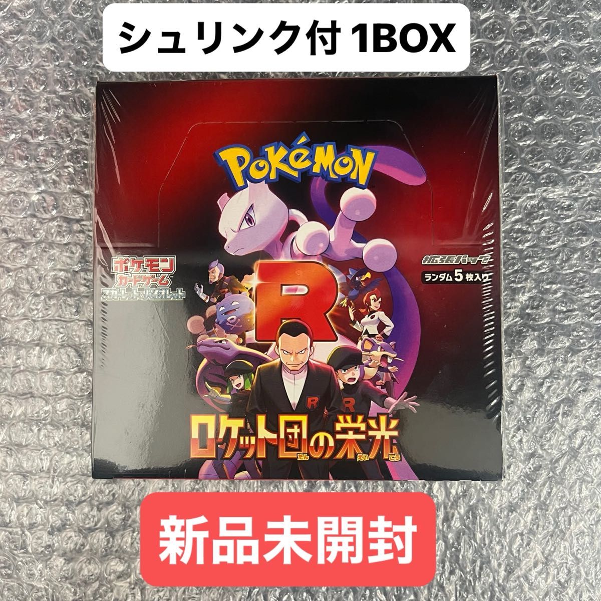 ほ*。様 ポケモンカードゲーム ロケット団の栄光 1BOX シュリンク付き ポケモンカードゲーム ロケット団の栄光 1BOX シュリンク付き 未