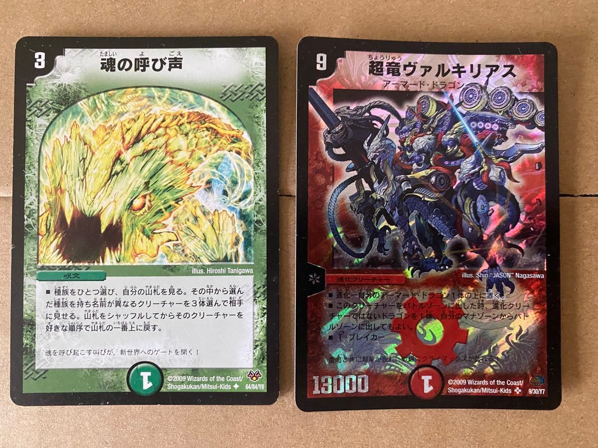 超竜ヴァルキリアス3枚+魂の呼び声5枚 デュエルマスターズ 超竜ヴァルキリアス 魂の呼び声 セット