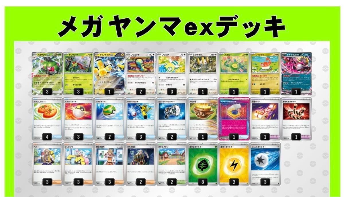 【ポケカデッキ】メガヤンマexデッキ(スリーブ付き) ポケカデッキ】メガヤンマexデッキ(スリーブ付き)|Yahoo