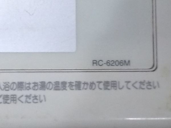 給湯器リモコン　ノーリツ　　　RC-6206M 　　 FA107K 9903_画像5