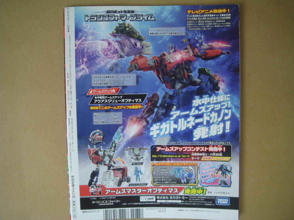 テレビマガジン 平成24年12月分 仮面ライダーウィザードハリケーンドラゴン 特命戦隊ゴーバスターズ K上 Buyee Buyee 일본 통신 판매 상품 옥션의 대리 입찰 대리 구매 서비스 テレビマガジン 平成24年12月分 仮面ライダーウィザードハリケーンドラゴン 特命戦隊ゴーバスターズ K上 Buyee Buyee 일본 통신 판매 상품 옥션의 대리 입찰 대리 구매 서비스